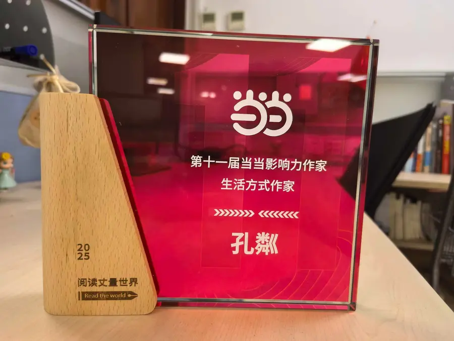 第十一届当当影响力作家奖牌