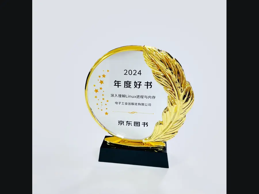 京东图书2024年度好书奖杯